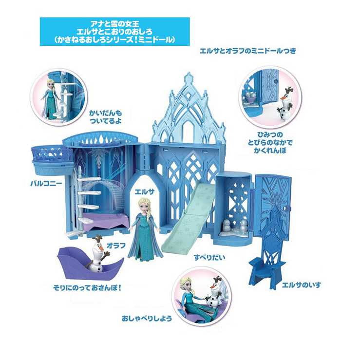 マテル HLX01 HLX01 アナと雪の女王 エルサとこおりのおしろ(かさねるおしろシリーズ!ミニドール)(代引不可)