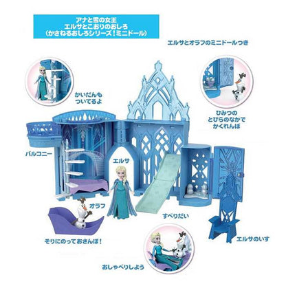 マテル HLX01 HLX01 アナと雪の女王 エルサとこおりのおしろ(かさねるおしろシリーズ!ミニドール)(代引不可)
