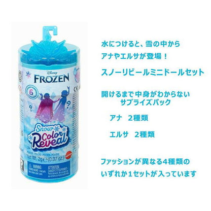 マテル HPR35 アナと雪の女王 スノーリビール!みずで雪マジック(サプライズコレクション1 ミニドール)(代引不可)