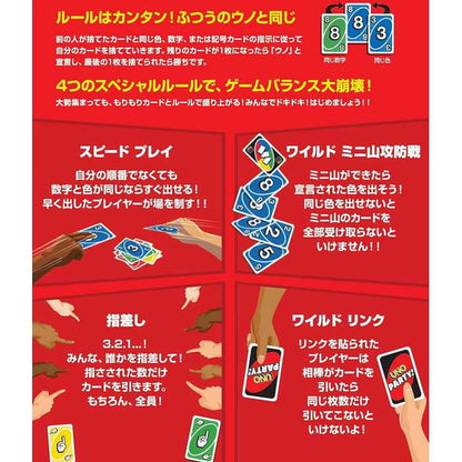 マテル HMY49 ウノ パーティー(代引不可)