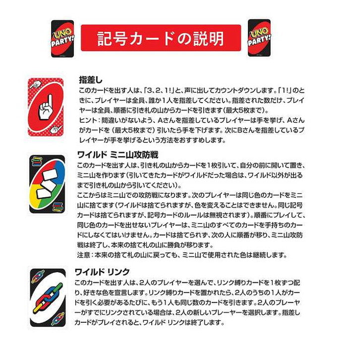 マテル HMY49 ウノ パーティー(代引不可)