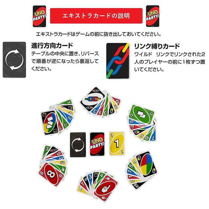 マテル HMY49 ウノ パーティー(代引不可)