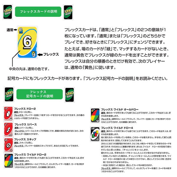 マテル HMY99 ウノ フレックス おもちゃ(代引不可)