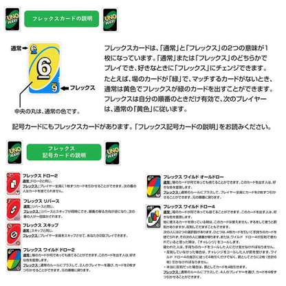 マテル HMY99 ウノ フレックス おもちゃ(代引不可)