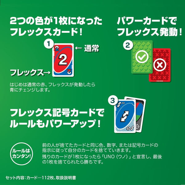 マテル HMY99 ウノ フレックス おもちゃ(代引不可)