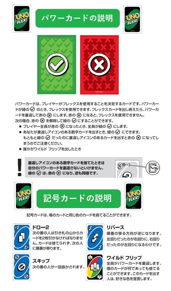 マテル HMY99 ウノ フレックス おもちゃ(代引不可)