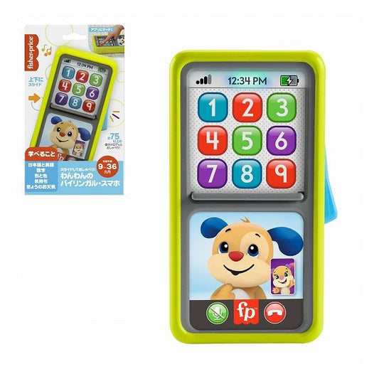 マテル HNH11 スライドしておしゃべり!わんわんのバイリンガル・スマホ おもちゃ(代引不可)