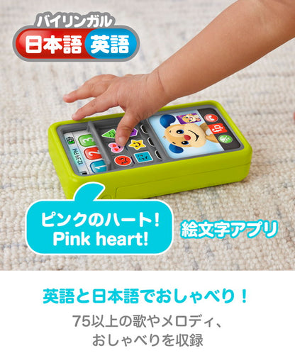 マテル HNH11 スライドしておしゃべり!わんわんのバイリンガル・スマホ おもちゃ(代引不可)