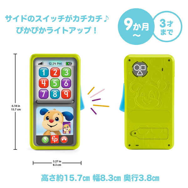 マテル HNH11 スライドしておしゃべり!わんわんのバイリンガル・スマホ おもちゃ(代引不可)