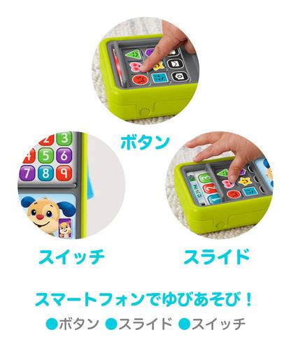 マテル HNH11 スライドしておしゃべり!わんわんのバイリンガル・スマホ おもちゃ(代引不可)