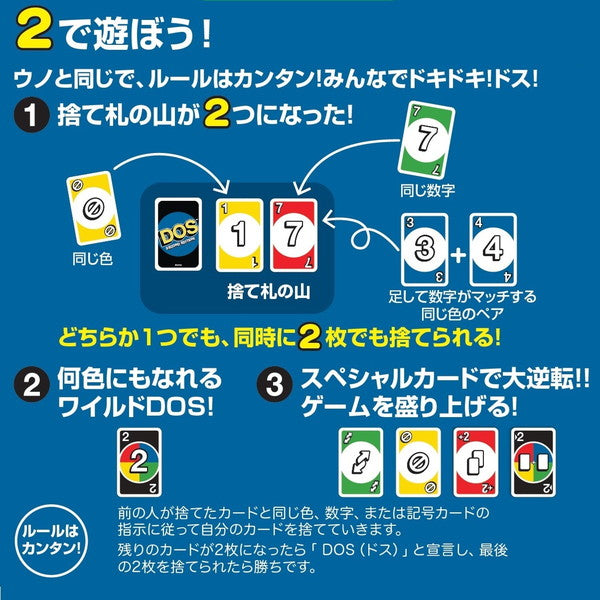 マテル HNN01 ドス セカンドエディション おもちゃ(代引不可)