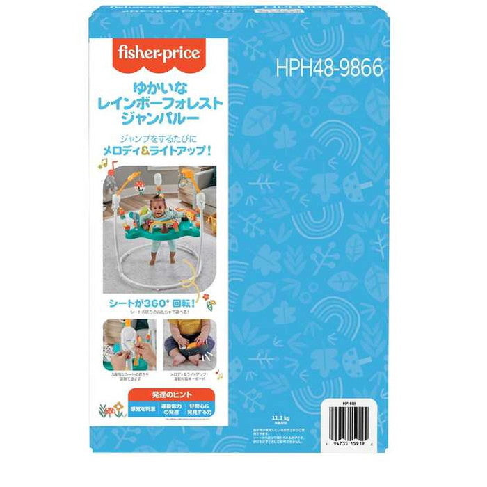 マテル HPH48 ゆかいなレインボーフォレストジャンパルー(代引不可)