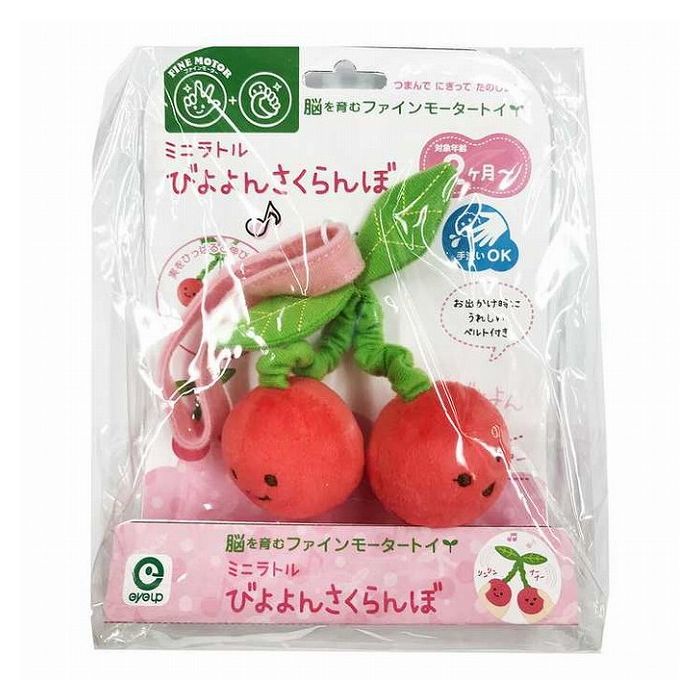 ファインモーター ミニラトル びよよん さくらんぼ ベビー 知育玩具 食べ物モチーフ 指先遊び 出産祝い ギフト 赤ちゃん 布製 かわいい プレゼント ピンク プレゼント 子ども 子供 キッズ クリスマス(代引不可)