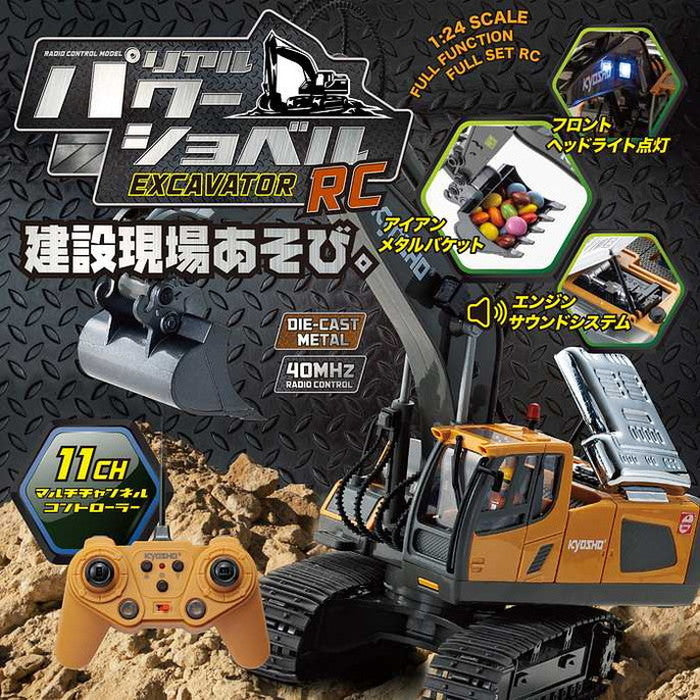 京商 R/C リアルパワーショベル(代引不可)
