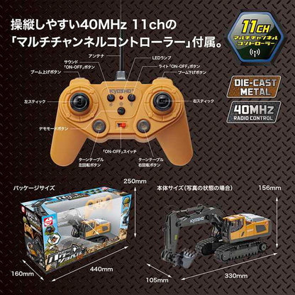 京商 R/C リアルパワーショベル(代引不可)