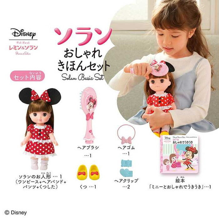 バンダイ ソラン おしゃれきほんセット(代引不可)