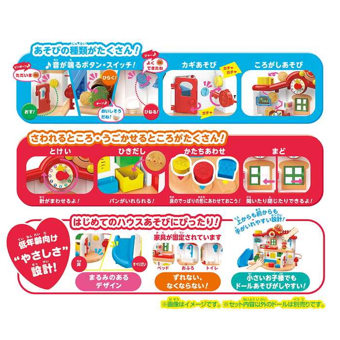 バンダイ チャイムがピンポン♪あそびがいっぱいアンパンマンはじめてハウス(代引不可)