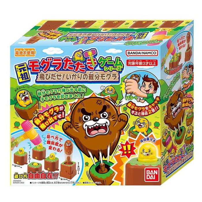 バンダイ 元祖モグラたたきゲームシリーズ 飛びだせ!いかりの親分モグラ(代引不可)