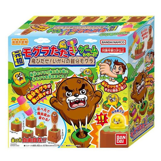 バンダイ 元祖モグラたたきゲームシリーズ 飛びだせ!いかりの親分モグラ(代引不可)