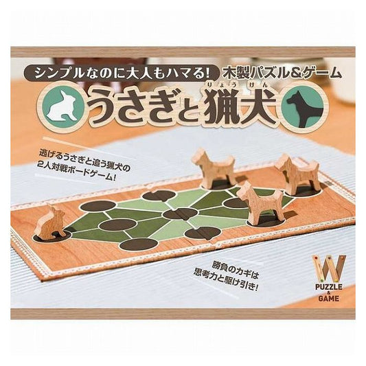 幻冬舎 木製パズル&ゲーム うさぎと猟犬(代引不可)
