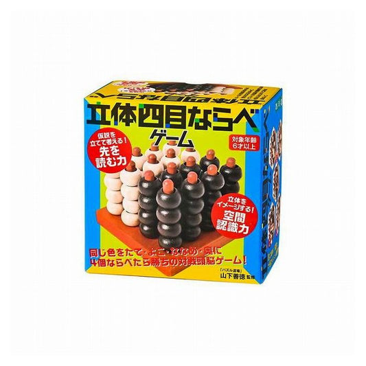 立体四目ならべゲーム 改定版 幻冬舎 6才から 知育玩具 子ども 対戦型 三次元 大人 脳トレ 室内遊び 木製 空間認識 ギフト プレゼント 誕生日 キッズ 子供 ゲーム クリスマス(代引不可)