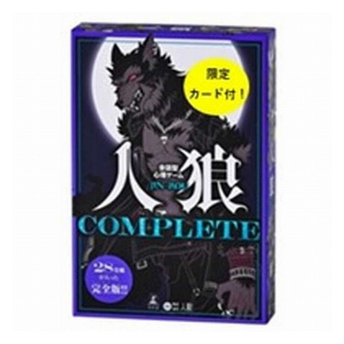 幻冬舎 000538 会話型心理ゲーム 人狼COMPLETE(特典カード付き)(代引不可)