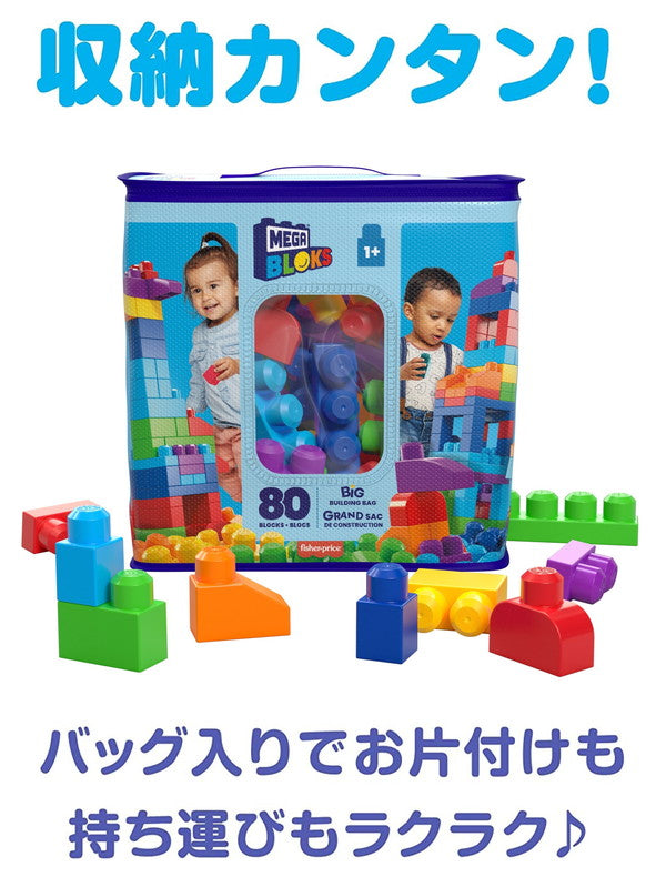 マテル DCH63 1才からのメガブロック たっぷり80個ブロックパック おもちゃ(代引不可)