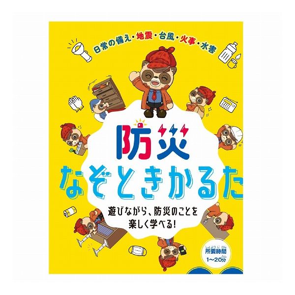 維新エンターテインメント 防災なぞときかるた おもちゃ(代引不可)