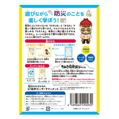 維新エンターテインメント 防災なぞときかるた おもちゃ(代引不可)
