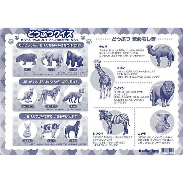 ショウワノート パズル みんなだいすき!どうぶつ(代引不可)