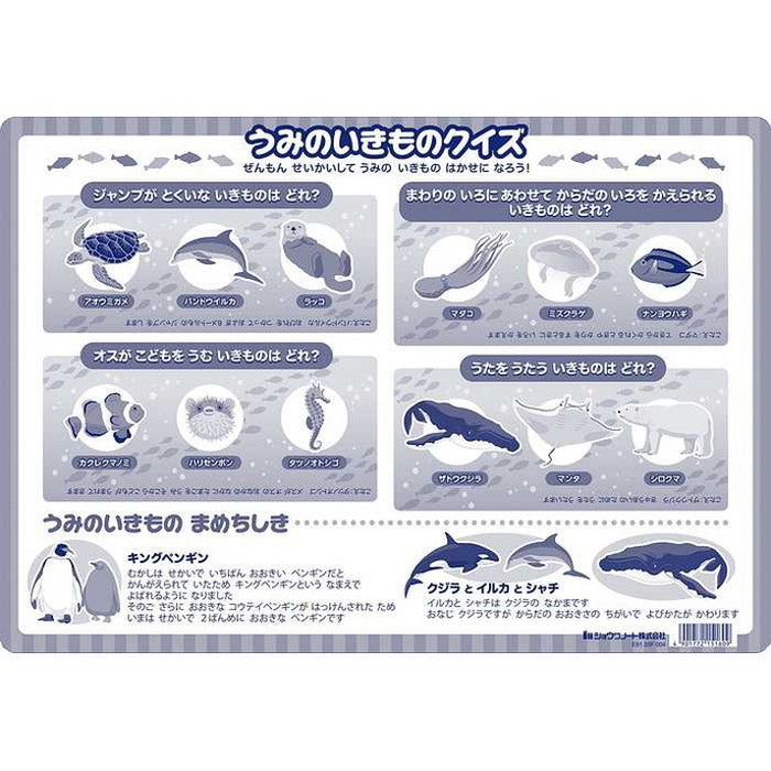 ショウワノート パズル みんなだいすき!うみのいきもの(代引不可)