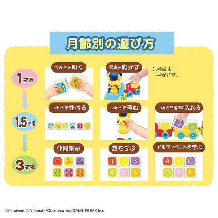 ローヤル モンポケつみきのでんしゃ(代引不可)