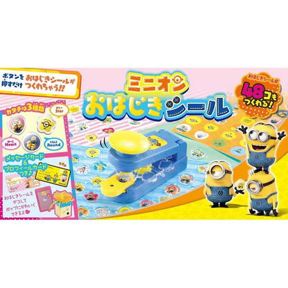 タカラトミー ミニオン おはじきシール(代引不可)