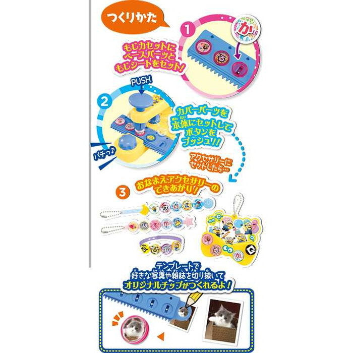タカラトミー ミニオン キラ☆もじコレクション(代引不可)