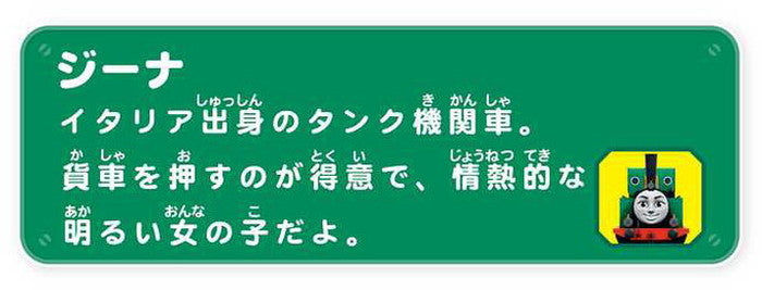 タカラトミー プラレール ジーナ(代引不可)