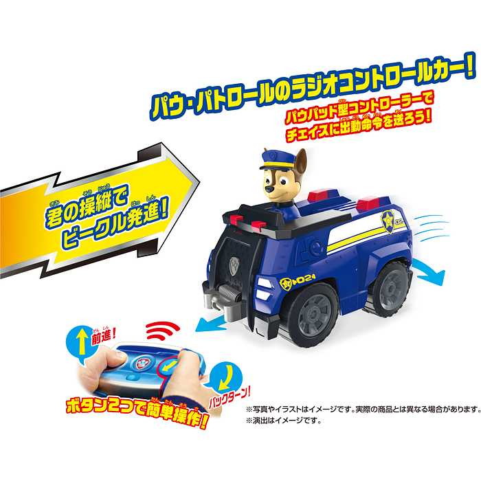 タカラトミー パウ・パトロール パウっとそうじゅう! RCビークル チェイス ポリスカー(代引不可)
