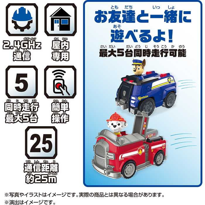 タカラトミー パウ・パトロール パウっとそうじゅう! RCビークル マーシャル ファイヤートラック(代引不可)