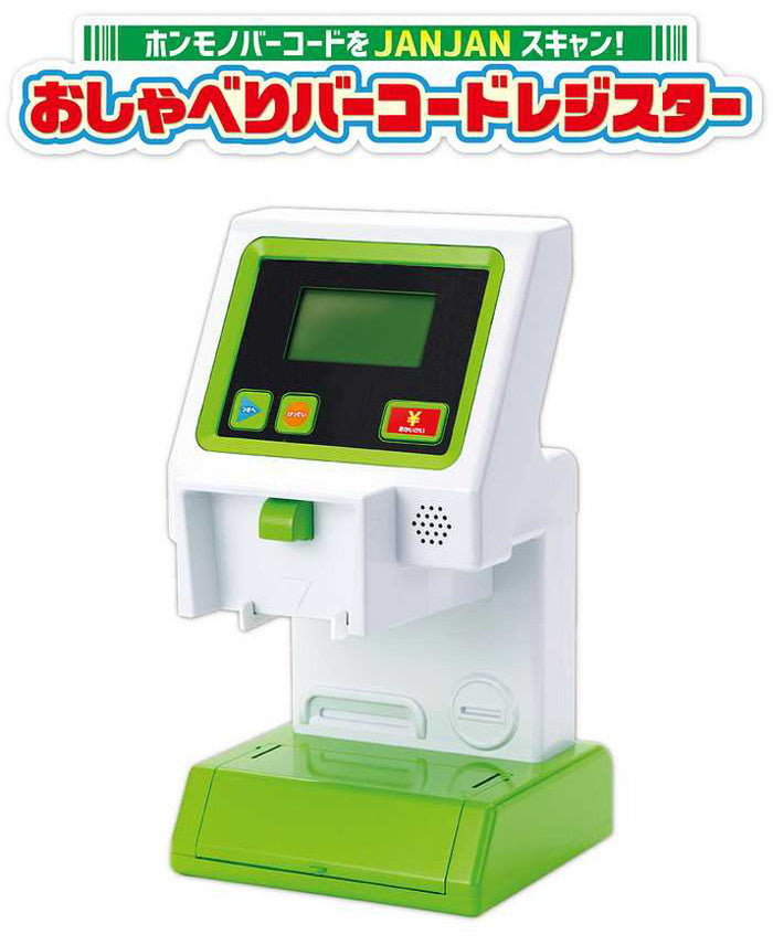 タカラトミー マジカルプレイタイム ホンモノバーコードをJANJANスキャン!おしゃべりバーコードレジスター(代引不可)