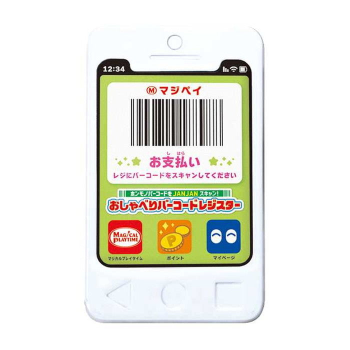 タカラトミー マジカルプレイタイム ホンモノバーコードをJANJANスキャン!おしゃべりバーコードレジスター(代引不可)