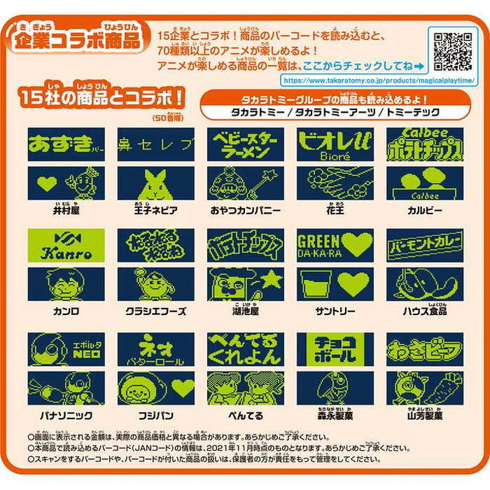 タカラトミー マジカルプレイタイム ホンモノバーコードをJANJANスキャン!おしゃべりバーコードレジスター(代引不可)