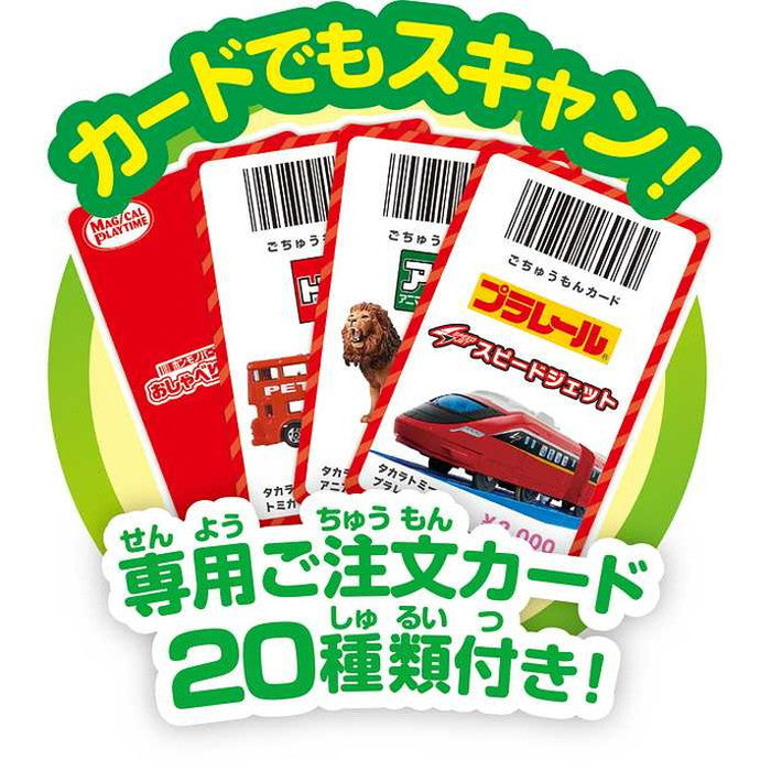 タカラトミー マジカルプレイタイム ホンモノバーコードをJANJANスキャン!おしゃべりバーコードレジスター(代引不可)