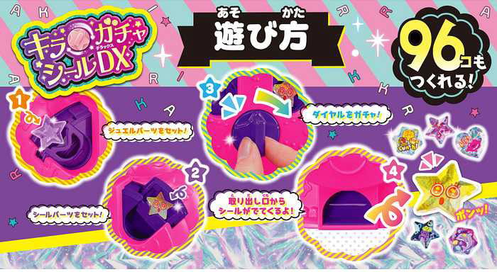タカラトミー キラ★ガチャシール DX(代引不可)