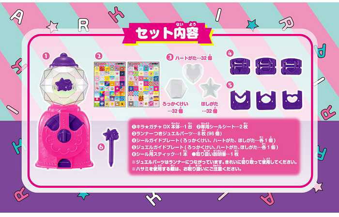 タカラトミー キラ★ガチャシール DX(代引不可)