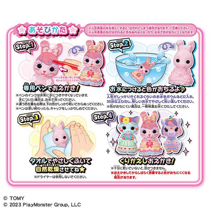 タカラトミー おえかき もふれんず ゆめかわなないろペンセット(代引不可)