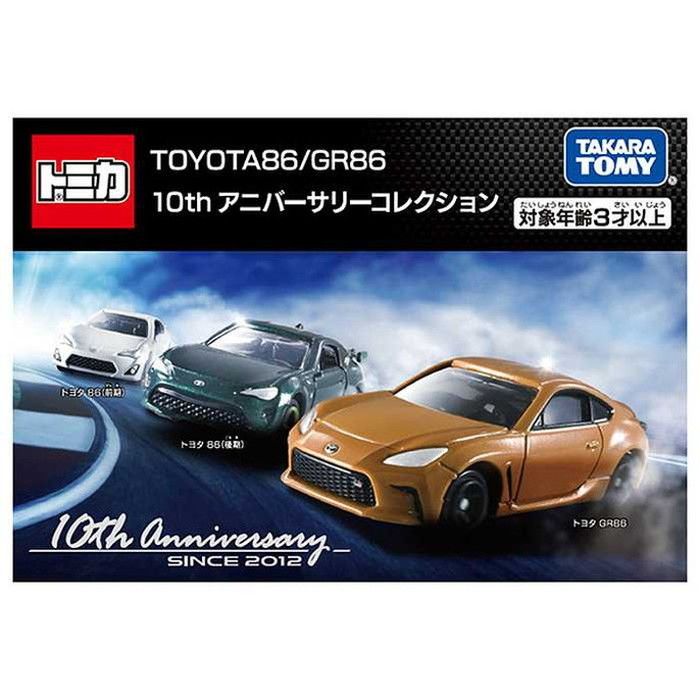 タカラトミー TOYOTA86/GR86 10th アニバーサリーコレクション(代引不可)