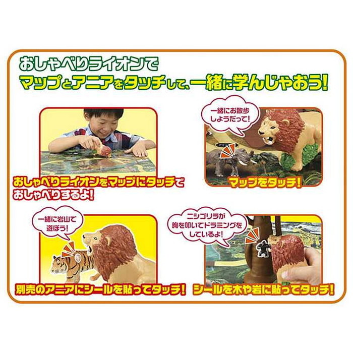 タカラトミー アニアと冒険!おしゃべりライオンのマップ図鑑(初回限定版)(代引不可)