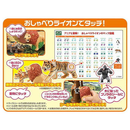 タカラトミー アニアと冒険!おしゃべりライオンのマップ図鑑(初回限定版)(代引不可)