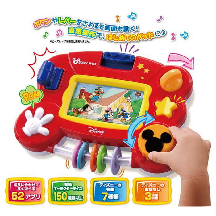 タカラトミー さわって知育 ビジーパッド/ディズニーキャラクターズ(代引不可)
