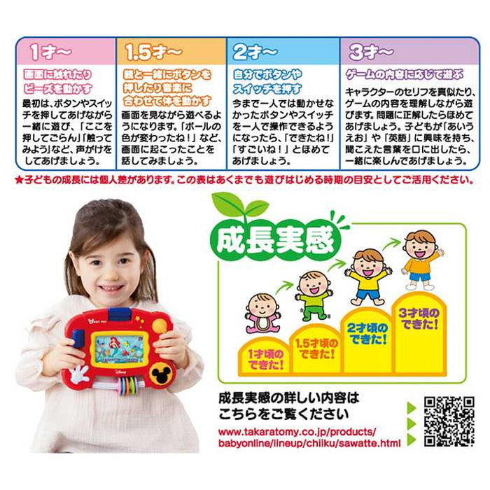 タカラトミー さわって知育 ビジーパッド/ディズニーキャラクターズ(代引不可)