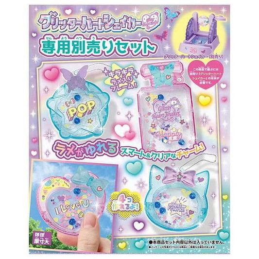 タカラトミー グリッターハートシェイカー 専用別売りセット(代引不可)